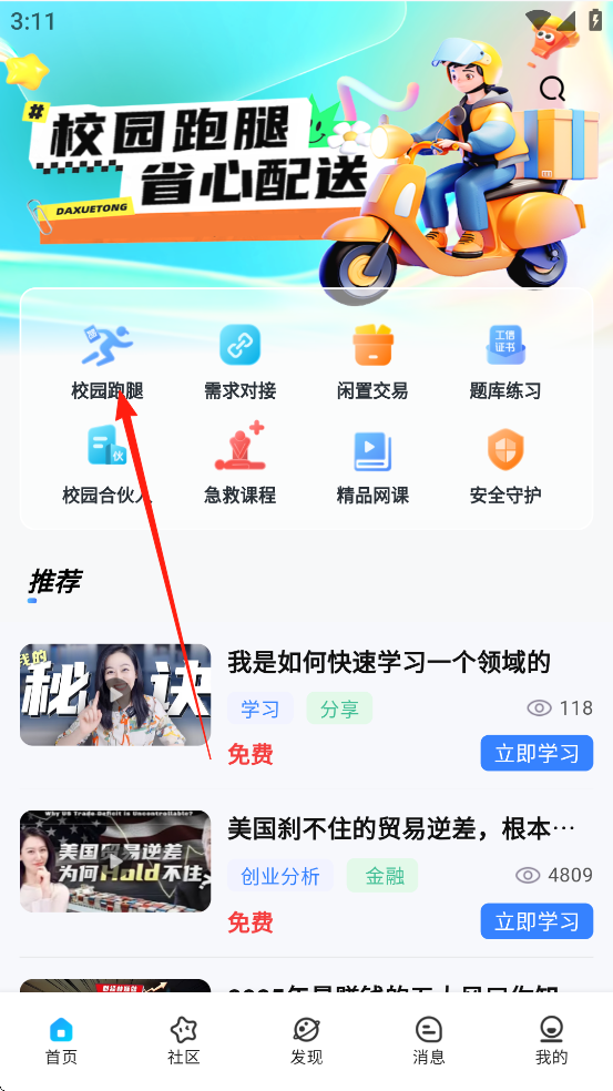 大学通app