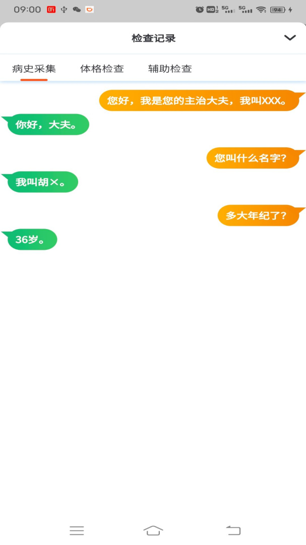 临床思维综合训练系统