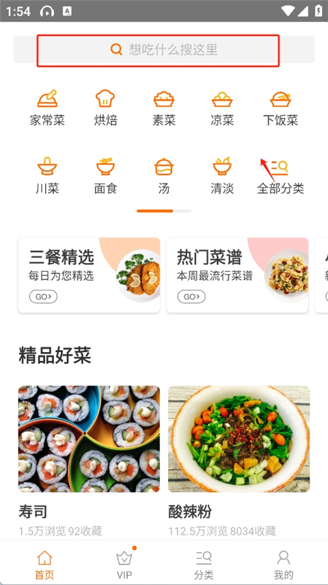食谱大全官方版app