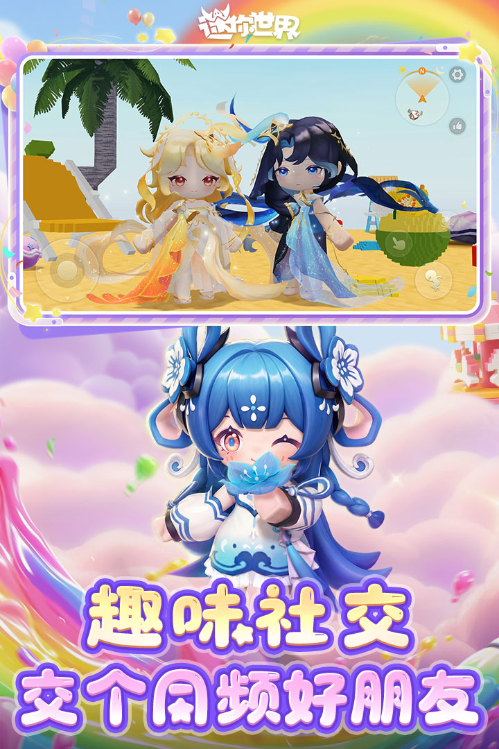 迷你世界九游版