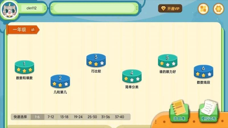 葱喵儿奥数最新版app