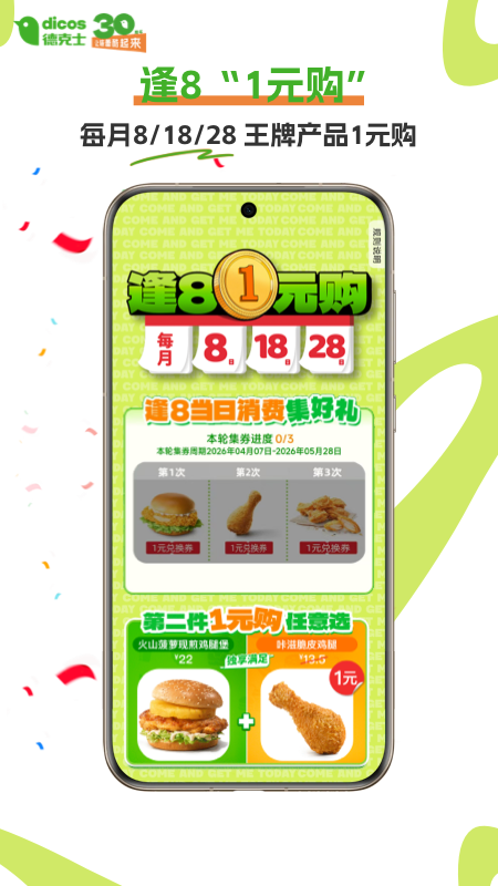 德克士