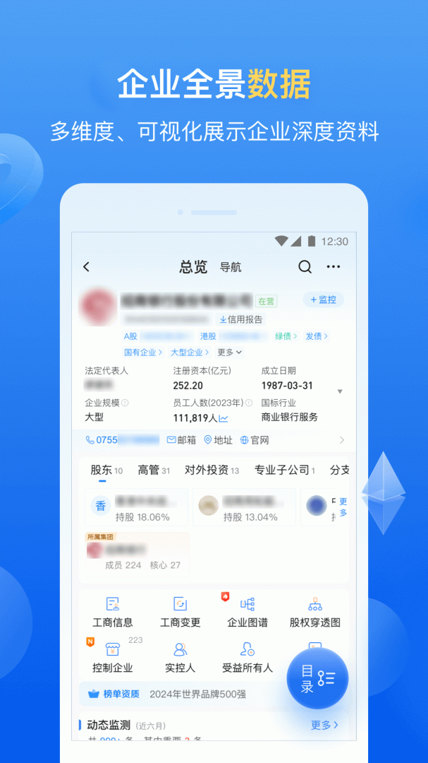 企业预警通app