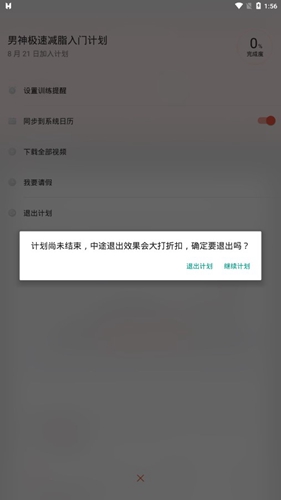 火辣健身app