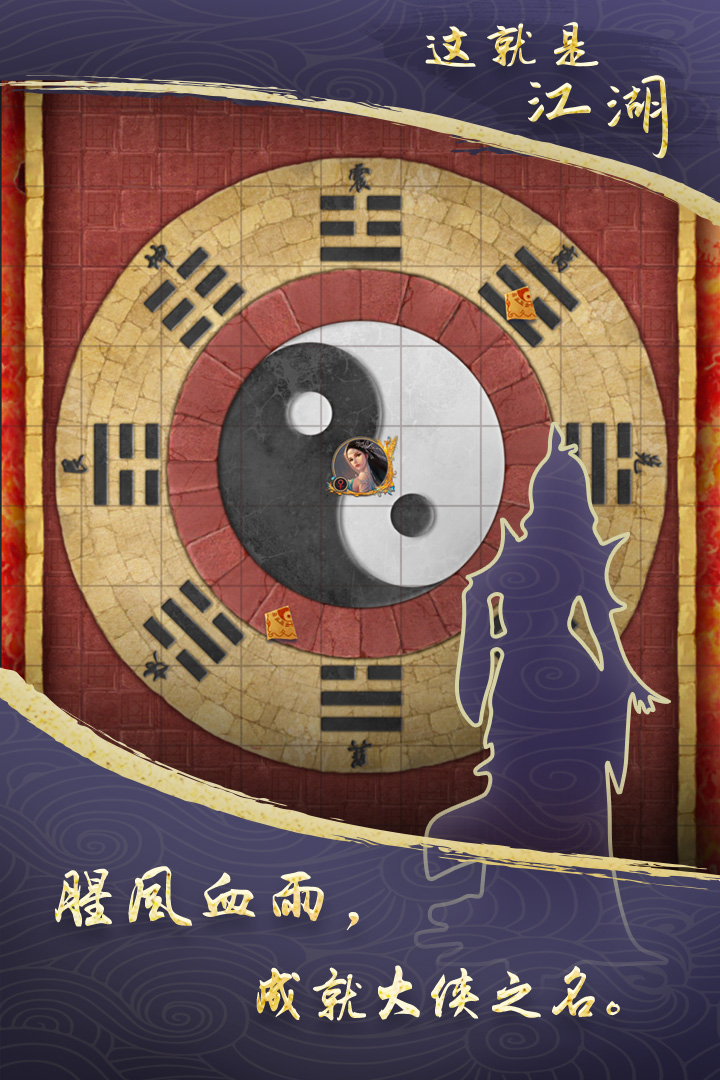 这就是江湖360版