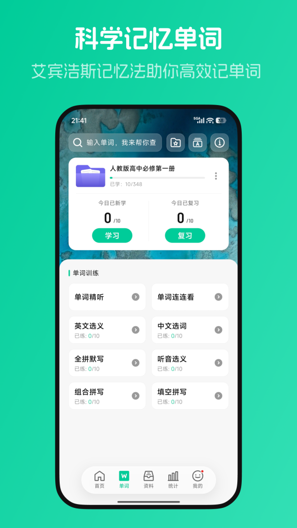 不学英语app