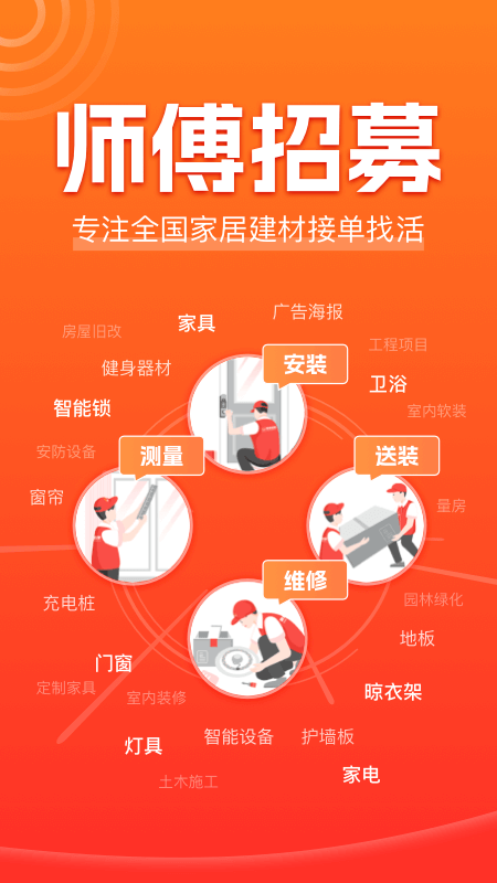 鲁班到家师傅版最新版本app