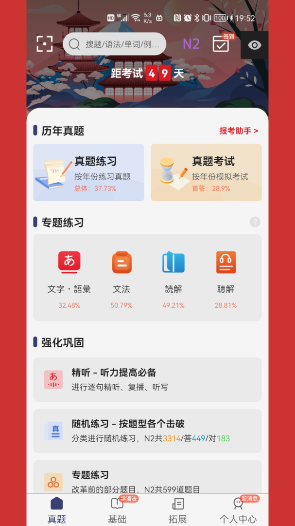 烧饼日语app官方版