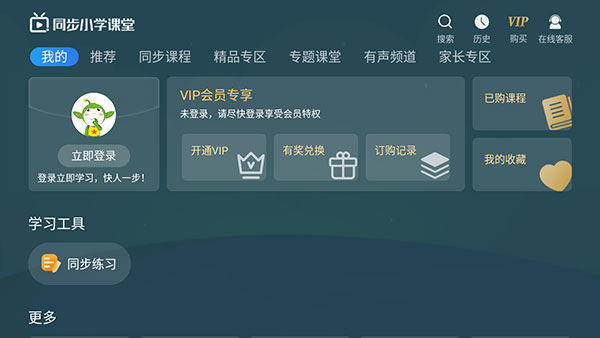 同步小学课堂app