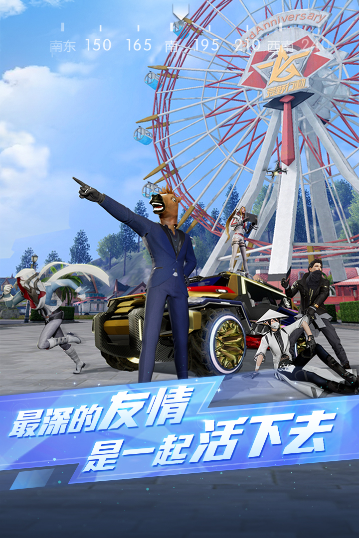 荒野行动国际服