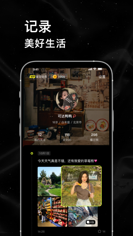 小星空最新版
