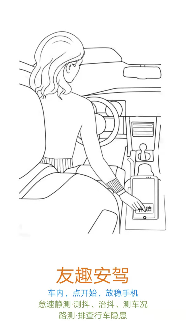 友趣安驾最新版本高清大图 友趣安驾最新版本3.5.37安卓版