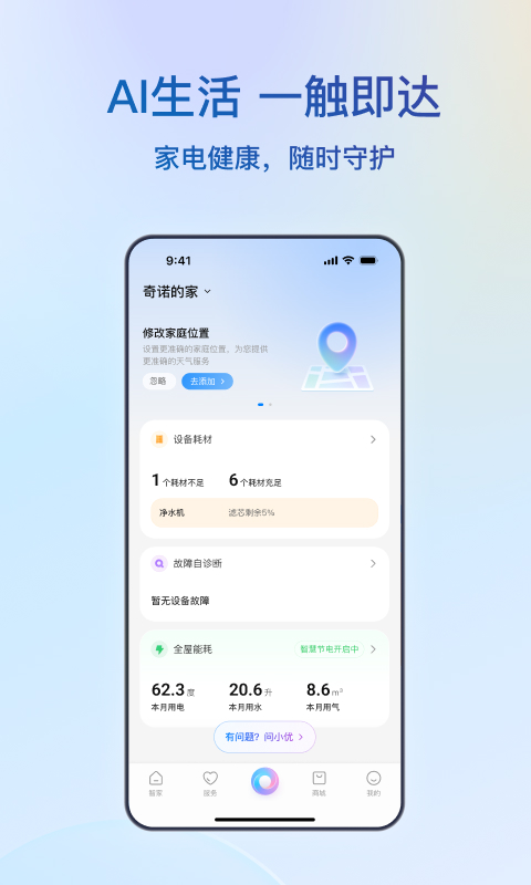 海尔智家