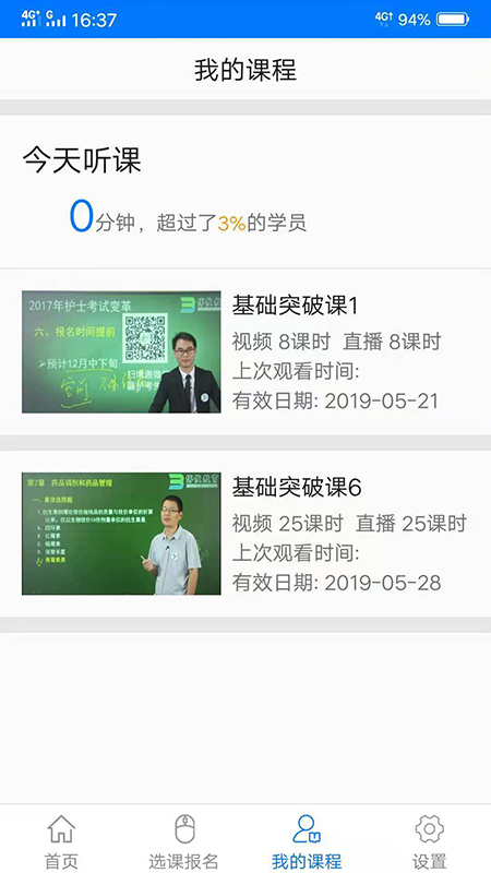 博傲有课最新版