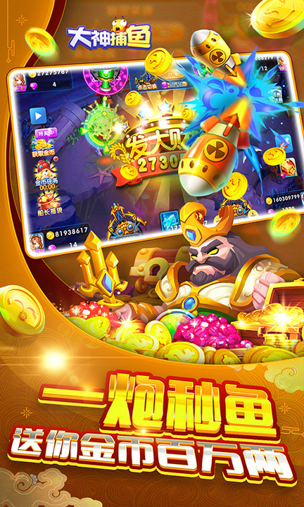 大神捕鱼百度渠道版