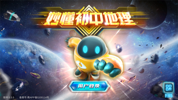 妙懂初中地理app