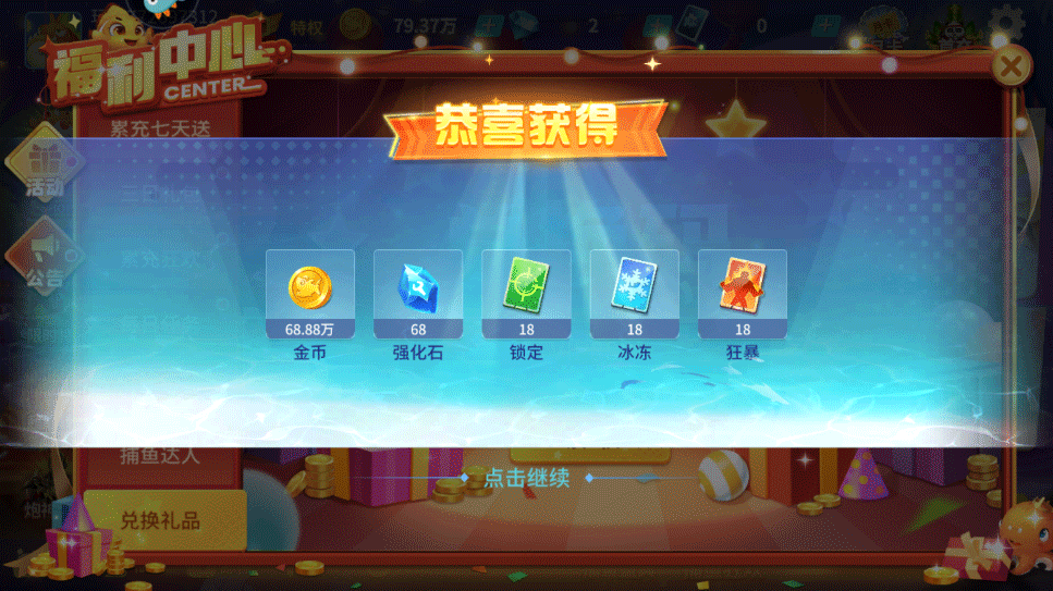 捕鱼大决战3D版