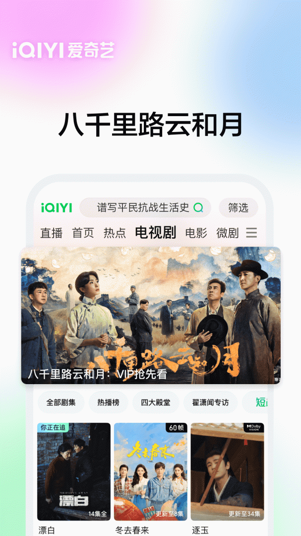 爱奇艺