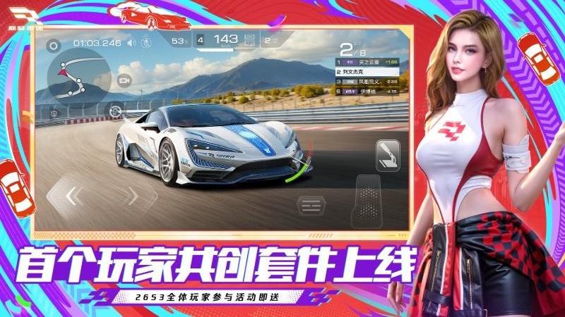 巅峰极速最新版
