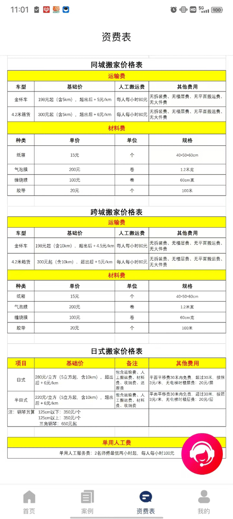 搬家宝官方版app