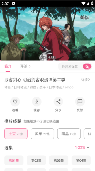 omofun动漫app