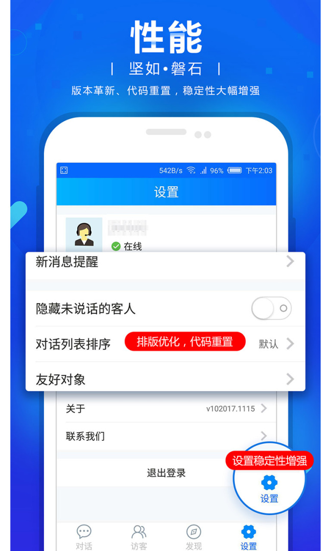 网站商务通官方正版
