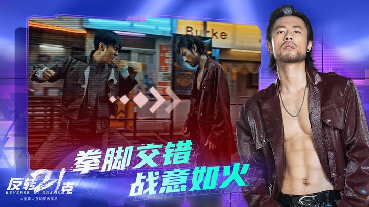 反转21克九游版