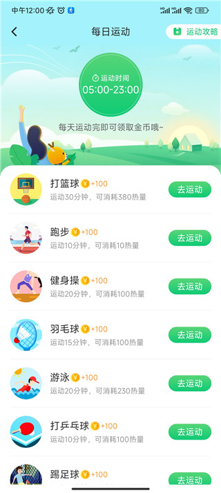 全民走路计步app