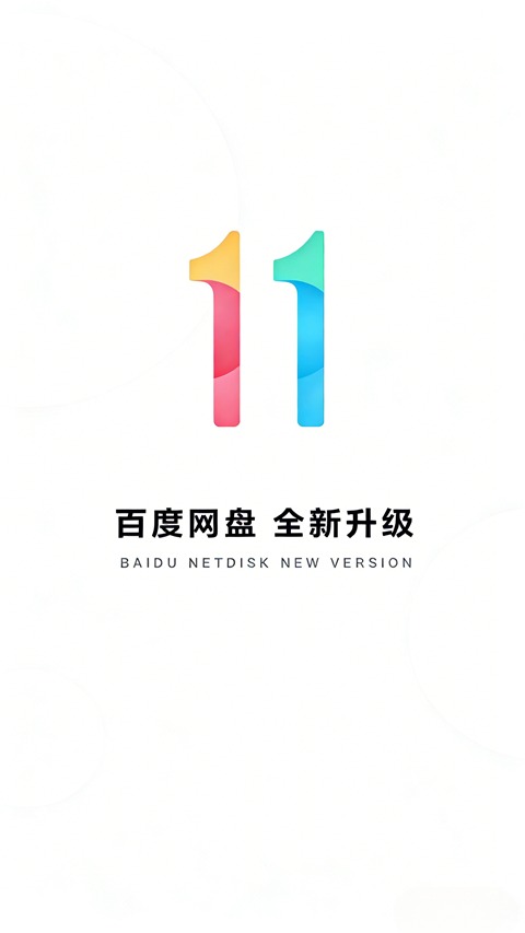 百度网盘三星定制版