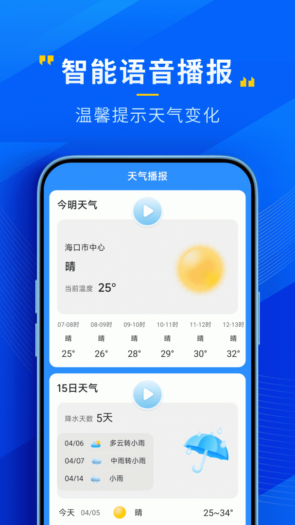 瑞奇天气(改名心悦天气)
