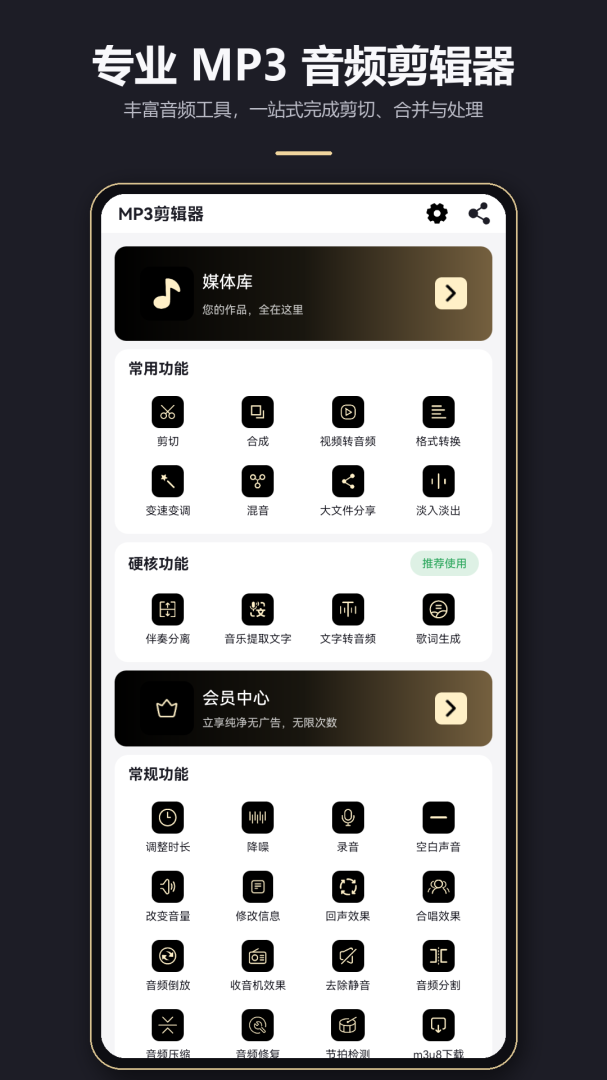 mp3剪辑器