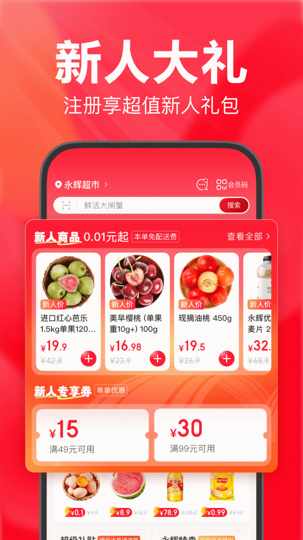 永辉生活长辈版