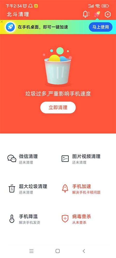 北斗清理最新版app