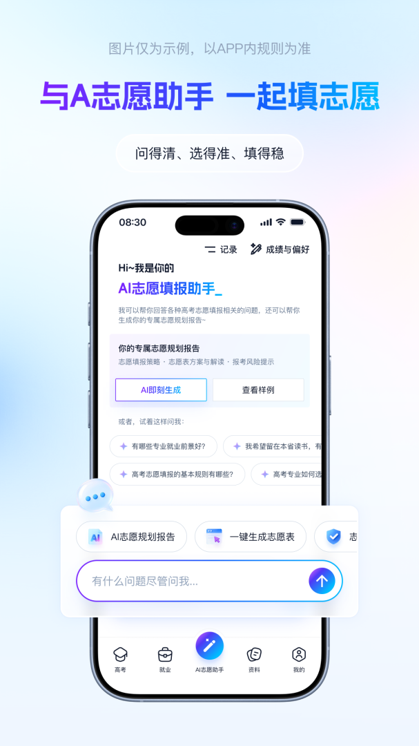 阳光高考志愿填报（综合参考系统）