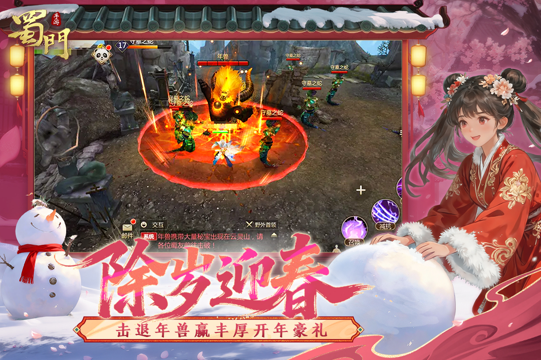 蜀门手游小米新版