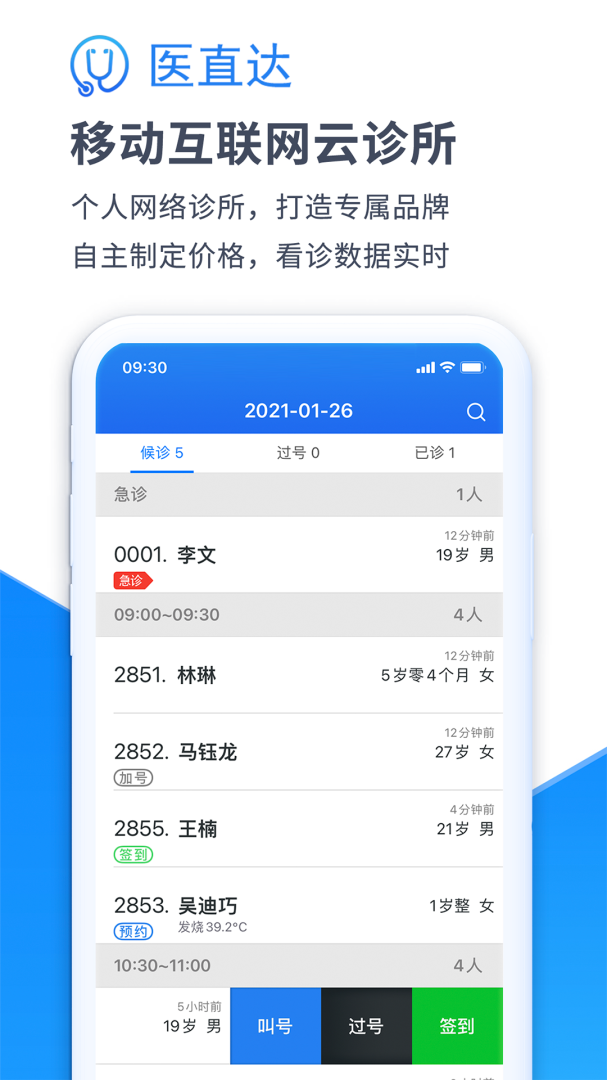 医直达手机客户端最新版