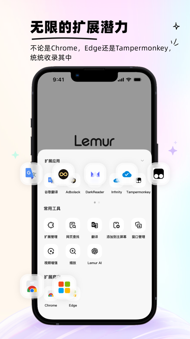 狐猴浏览器app官方版