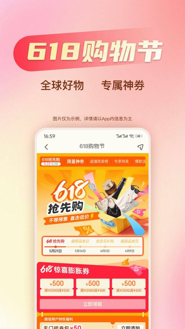 海淘免税店app
