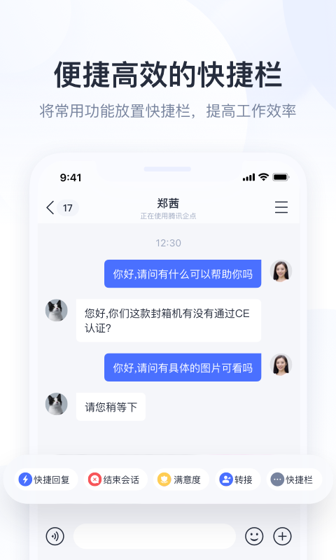 腾讯企点官方手机版