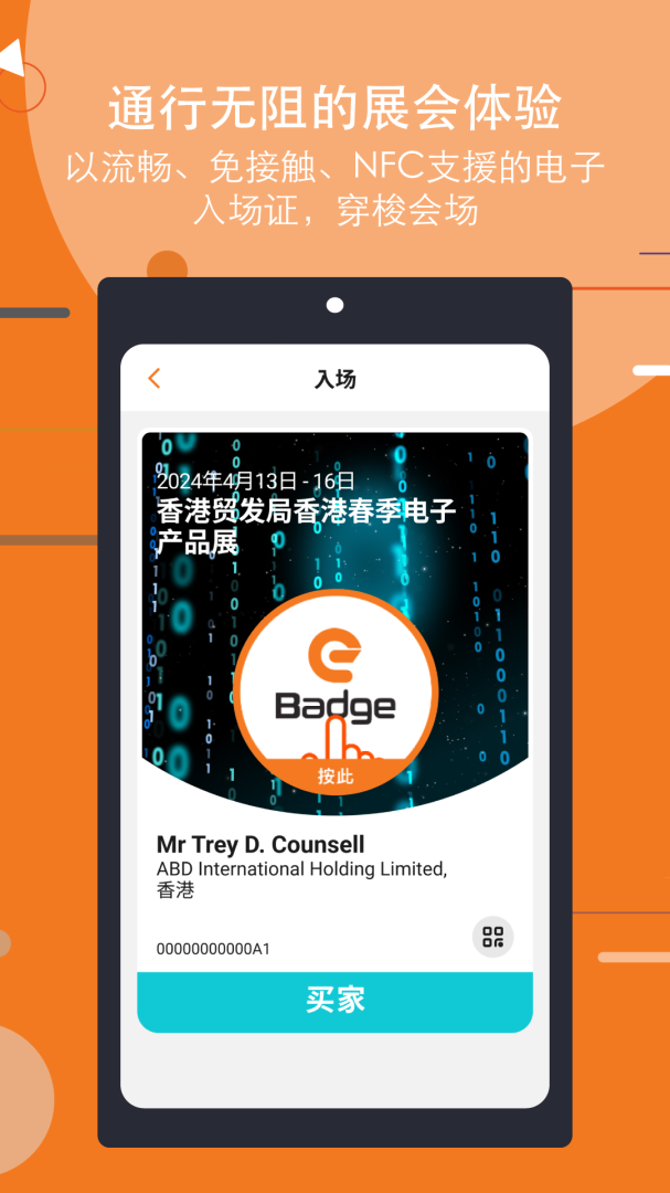 商贸平台官方最新版app