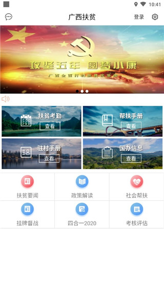广西扶贫官方版