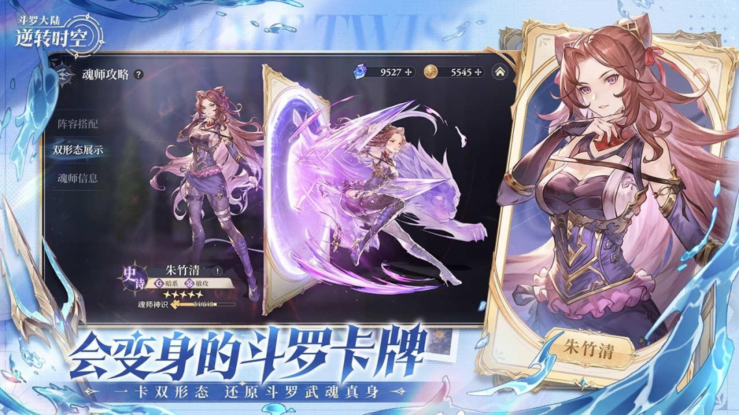 斗罗大陆：逆转时空