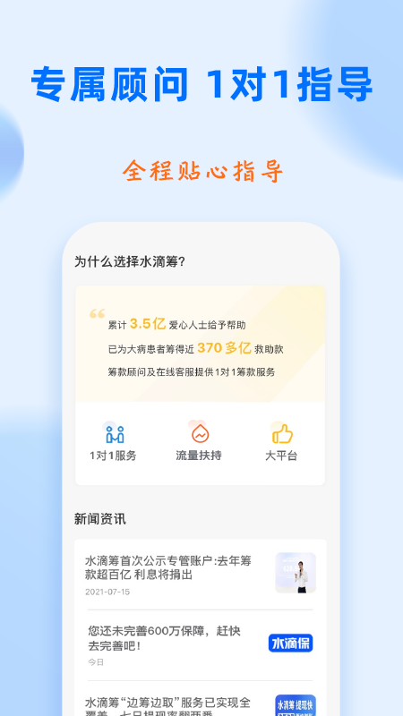 水滴筹app官方版