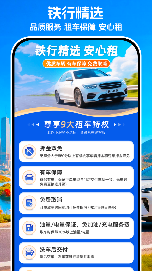 铁行租车官方版app