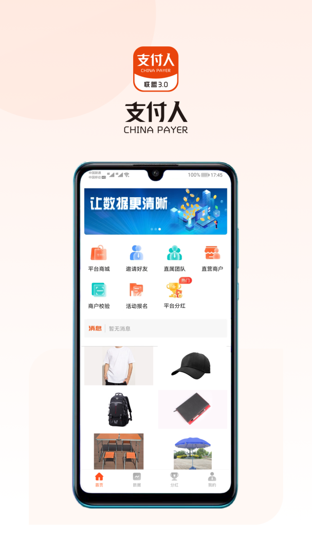 支付人联盟