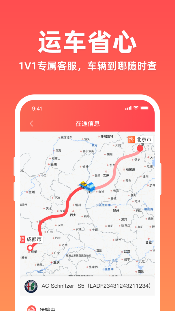 运车管家发车版官方版