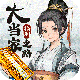 大当家之路九游版