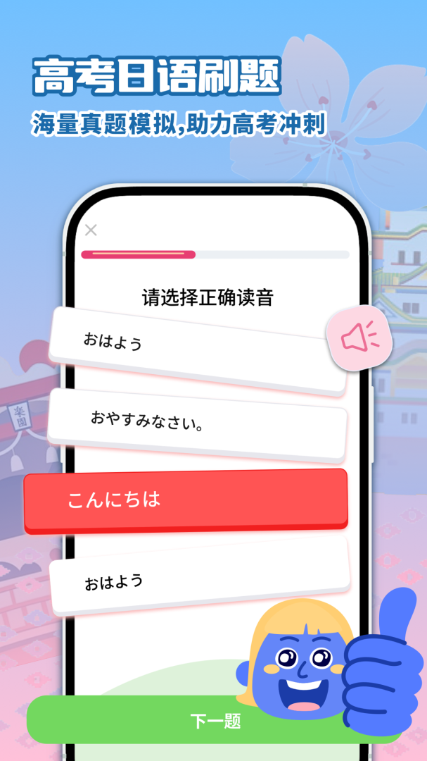 日语学习官方版