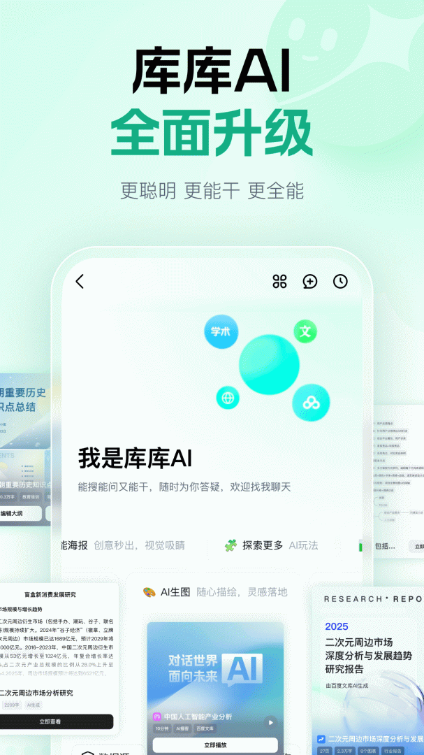 百度文库ai助手app