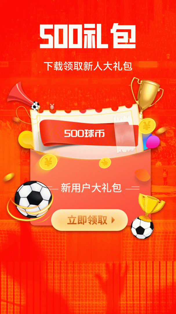 疯狂红单app官方版